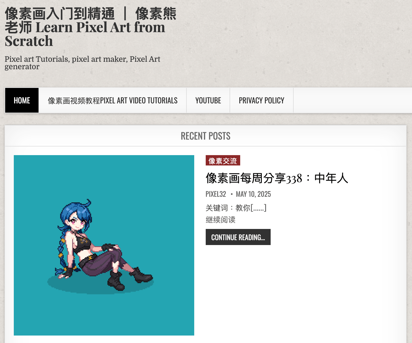教你画像素画公众号官网