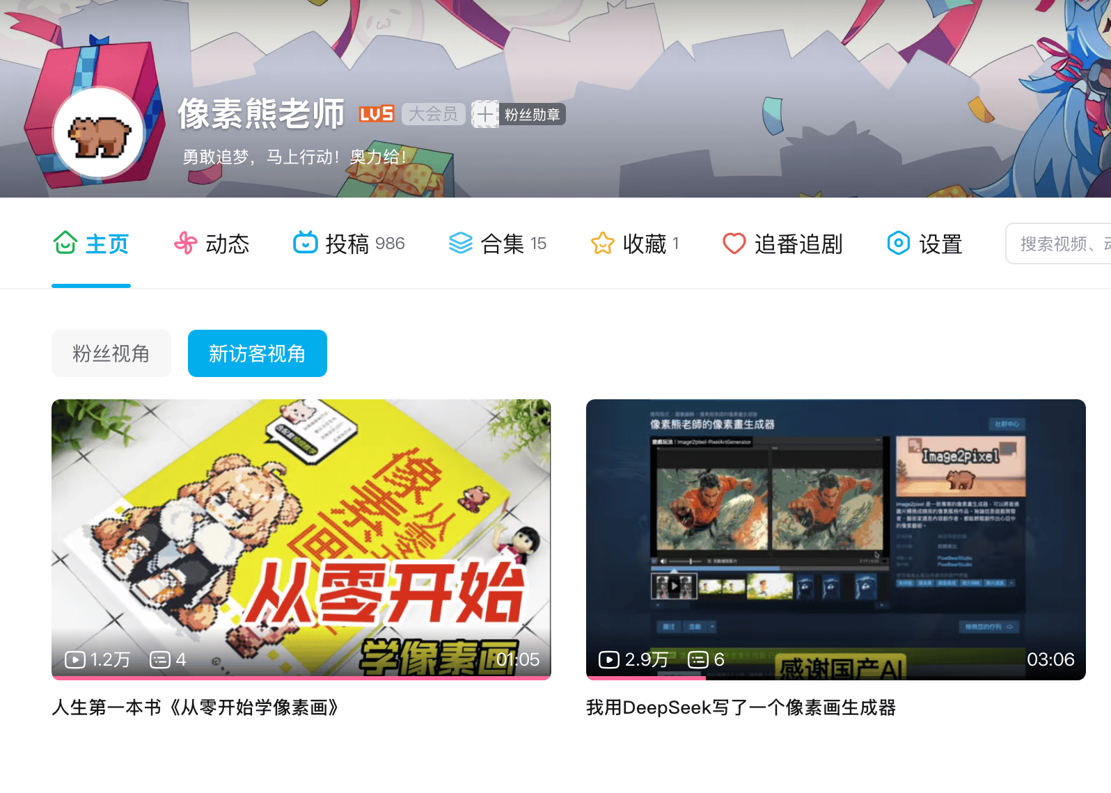 像素熊像素画视频平台