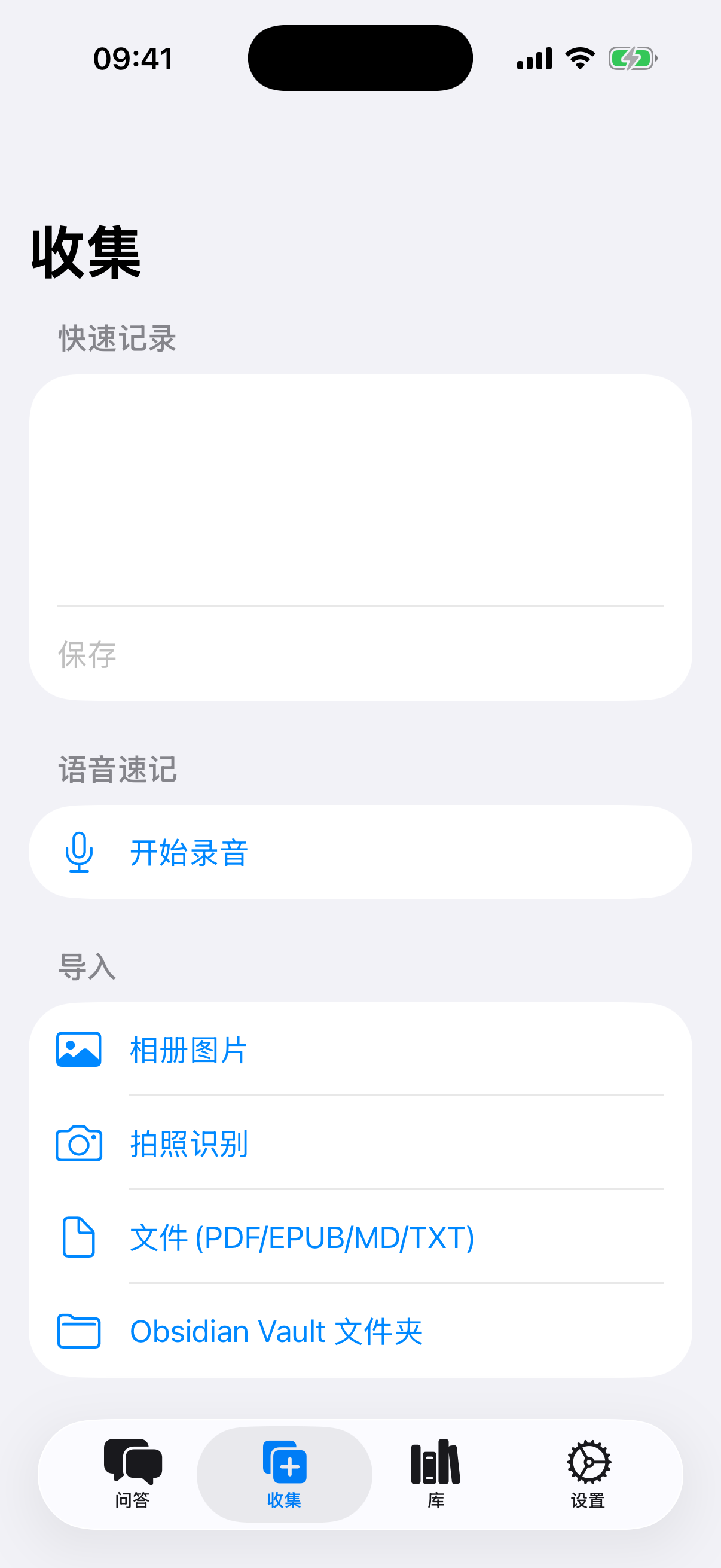 採集:速記、語音、匯入