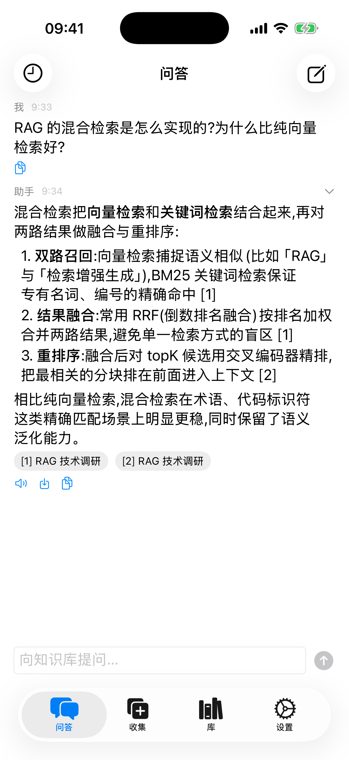 基於知識庫提問並附引用