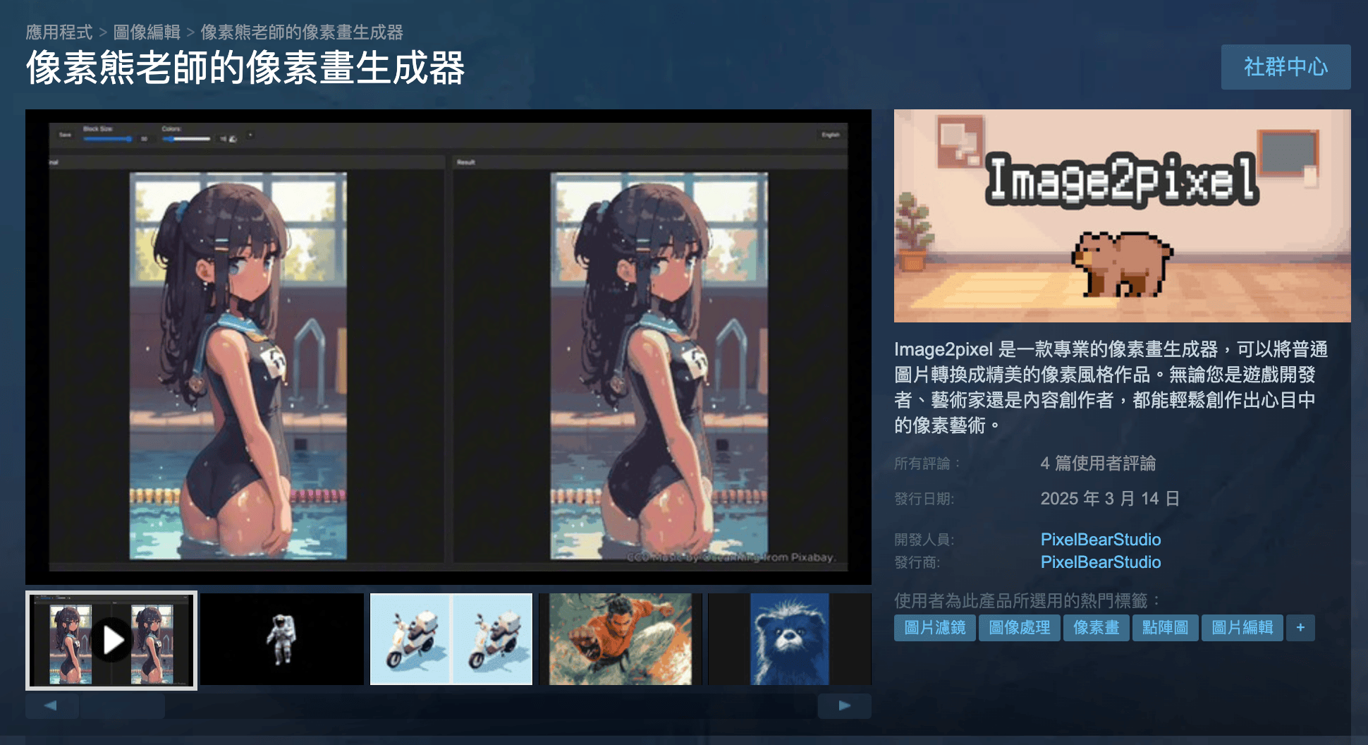 Image2pixel 像素画生成器